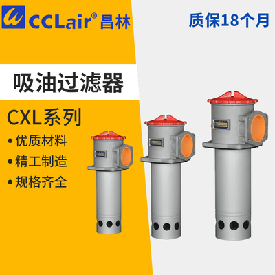 CXL-25x100 180L-Y液压630FC吸油过滤器250 400 800滤芯160X-CX
