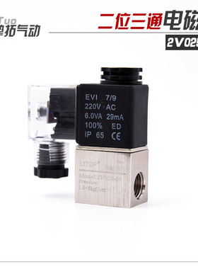 气动二位二通电磁阀2V025-08一进一出DC24V气阀开关AC220V常闭12V