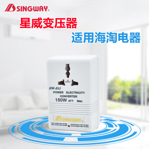 星威转换器SW-S11电源变压器 220V转变110V可互转电压转换器150W
