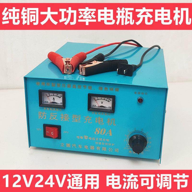 汽车电瓶充电器纯铜线包12V24V智能修复大功率全自动蓄电池充电机