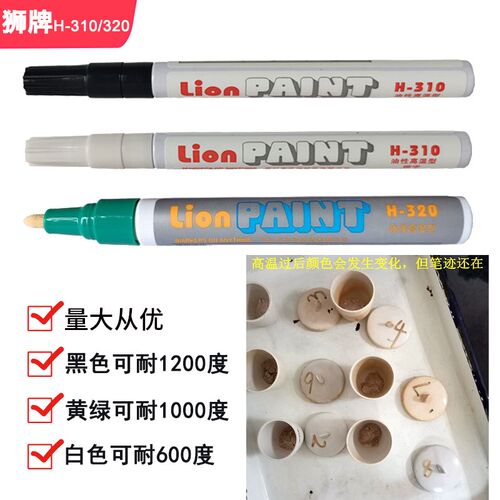 狮牌Lion耐高温油漆笔H-320坩埚 炉陶瓷面黑色耐1200度记号笔