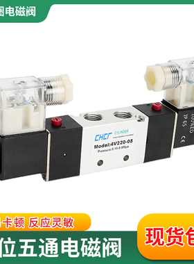 亚德客型二位五通电磁阀4V220-08DC24V/AC220V电磁换向阀气阀接头