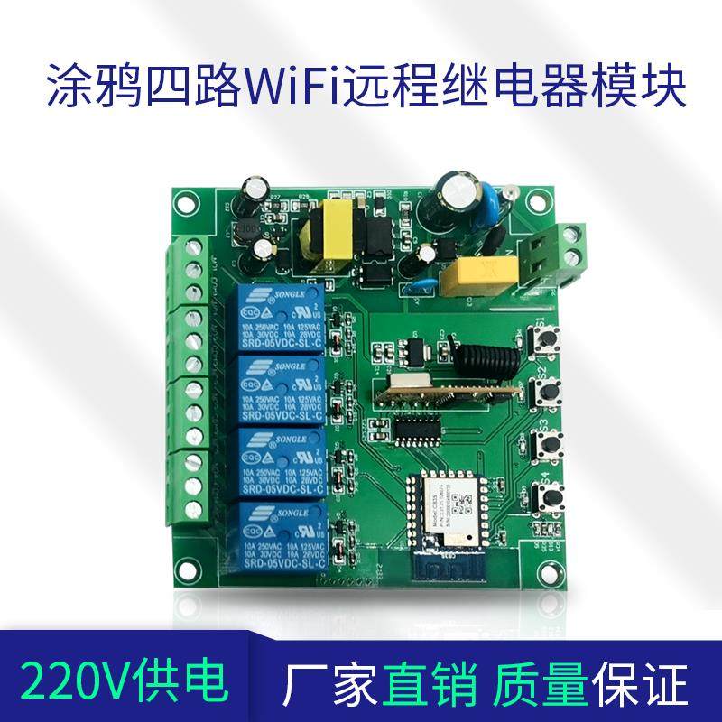 涂鸦四路WiFi蓝牙远程继电器模块220V电 手机APP控制智能开关配件,3C数码配件,USB多功能数码宝,淘宝优惠券,粉丝福利购,淘宝优惠卷