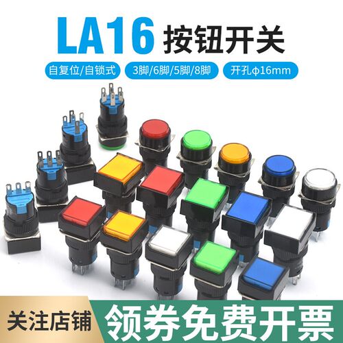 LA16-11D按钮5脚带灯自锁开关AB6 AL6复位16mm启动按钮8脚LED圆形