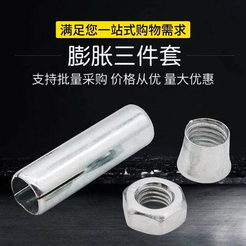 内爆内膨胀管吊顶丝杆专用三件套组合连体拉爆吊杆丝螺母M8M10M12