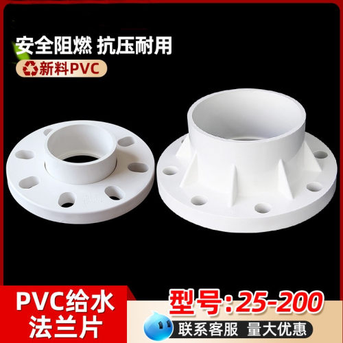 PVC法兰片 法兰盘 给水管分连一体件20 25 32 40 50 63 75 90 110