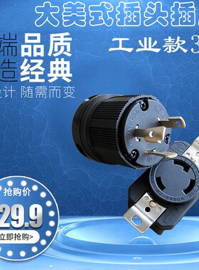 汽油发电机配件三孔大美式插头插座20A 250V 工业美式防脱落插头