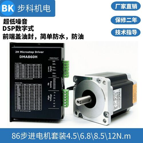 86步进电机驱动器套装4.5N6.8N8.5N12N油封防油水DMA860H厂家直销