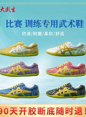 大武生武术竞赛鞋儿童夏冬男女款软底太极练功表演比赛训练专用鞋