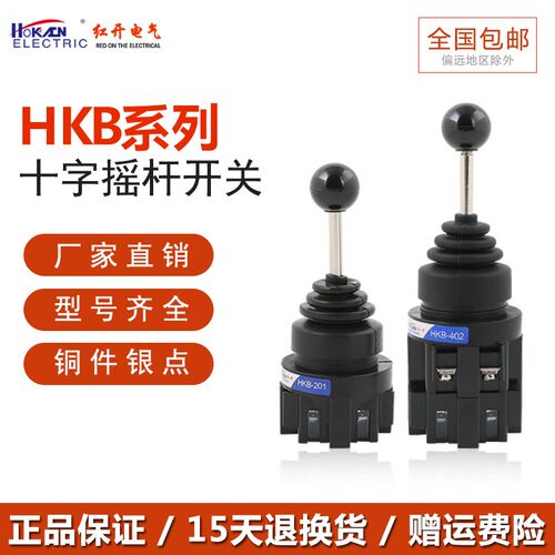 红开十字开关四向 复位 HKB-402 HKB-4022 双向 HKB-201 HKB-2011