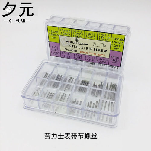 修表工具 劳力士表带节螺丝配件 水鬼蚝式恒动迪通拿潜航者螺丝