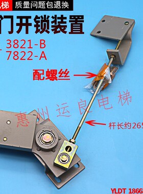 运良电梯配件日立电梯层门RSL开锁装置装3821B超高门开门锁杆装配