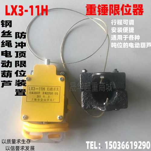 LX311H防冲顶行程开关/重锤限位器/限位装置/钢丝绳电葫芦限位