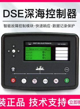 深海原装DSE7420柴油发电机组智能控制器7410液晶显示保护模块
