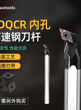 SDQCR/SDUCR/SDJCR/SDZCR/SDWCR高速钢抗震刀杆防震变径偏心DCMT