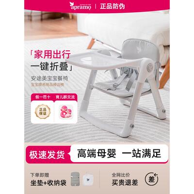 Apramo便携式餐椅婴儿婴儿可折叠餐椅郊游儿童的家庭餐椅