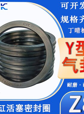KVK 气缸活塞Y型密封圈 Z8-12/13/14/15/16*7/8/9/10/11*2.55