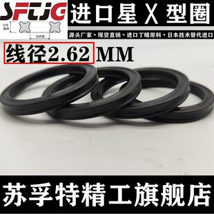 星型圈X型圈内5.23/6.02/7.6/9.19/10.77/12.37/13.95/15.55*2.62