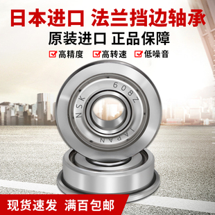 F698 进口NSK法兰轴承F693Z F699ZZ F697Z F696Z F694Z F695Z