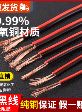 红黑线纯铜二2芯电线缆双色并线平行线软细小电源线led喇叭护套线