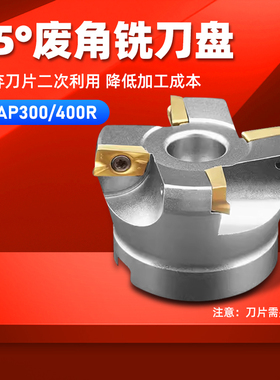 数控废角刀盘75度 RAP400R/KAP 刀盘加工中心横装1604刀片铣刀盘