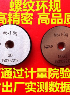 VGMF通止规环规M15M15.5M16M16.5*2*1.5*1.25*1*0.75*0.5外牙圆规