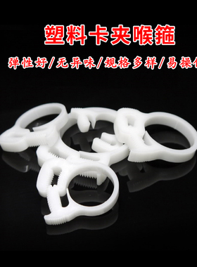 白色塑料喉箍 卡箍 强力管夹 卡夹 塑料管箍 塑料紧固件