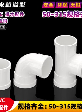 PVC排水90度弯头下水道塑料管件配件 50 75 90 110 125 160 200