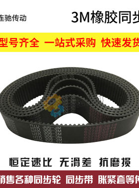 同步带HTD3M612/615/621/624/630/633/639/648/651/657/660/669