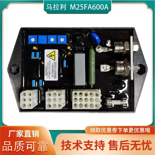 马拉利M25FA600A电压调节器M40FA640/610A调压板M16FA655A稳压板