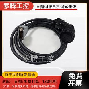 日鼎伺服电机编码器线信号线伺服电机连接线