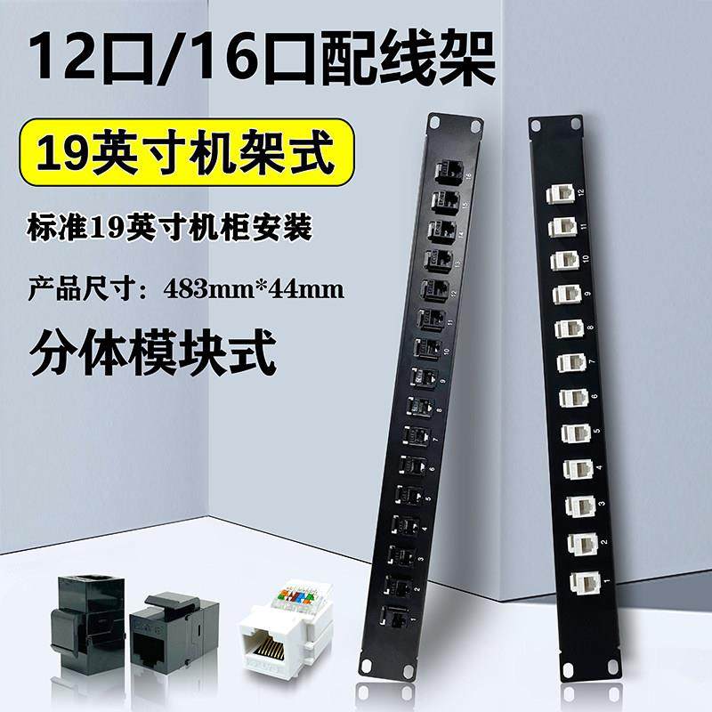 12口16口19英寸机柜式网络配线架超五类六类千兆电话模块式网线架,3C数码配件,USB多功能数码宝,淘宝优惠券,粉丝福利购,淘宝优惠卷
