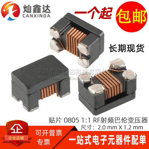 BW21S7511B02TF 贴片0805 1:1 50-2000MHZ RF射频 巴伦平衡变压器