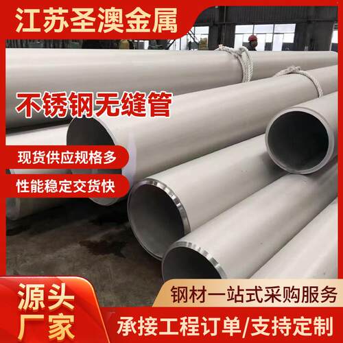 201不锈钢无缝管大口径工业流体管不锈钢排污管可定尺零切现货