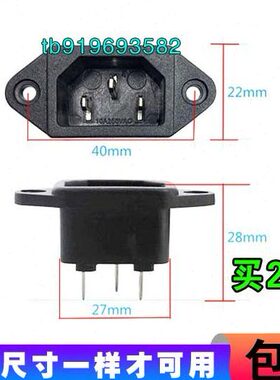 电热水壶电饭锅接口底座10A250V品字三脚孔黑色母插座平槽配件