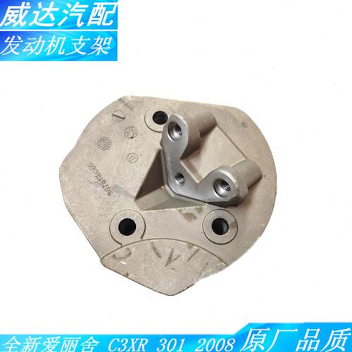 适配雪铁龙全新爱丽舍 C3XR 标致301 2008 发动机支架 机脚胶铝座