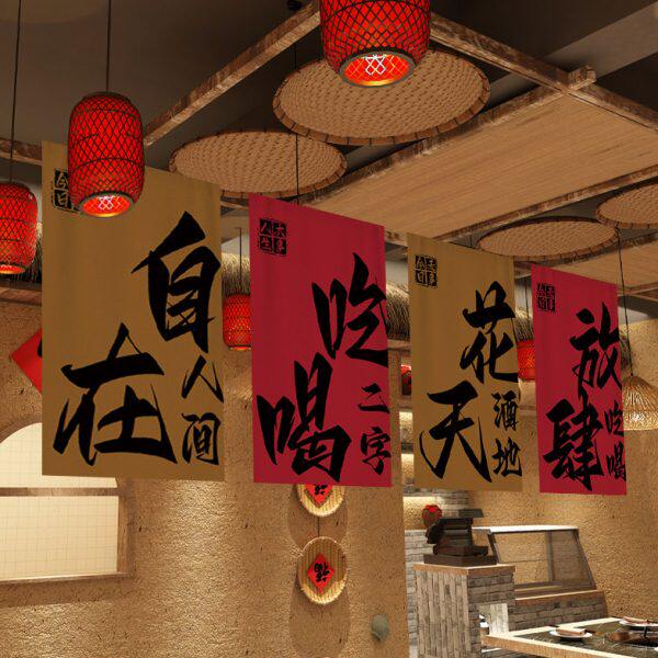 火锅串串装饰挂布酒馆创意文字氛围背景布置横幅门头广告布旗招牌