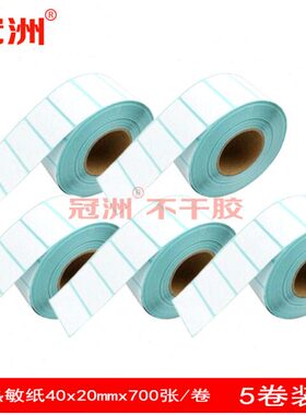 三防热敏不干胶50x15x70x20x60x10x25 标签纸5x1.5x7x2x6x1x2.5cm