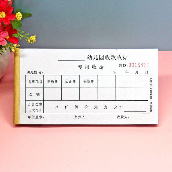 幼儿园专用收款收据二联定制民办幼儿园学费收条报名缴费收费单据
