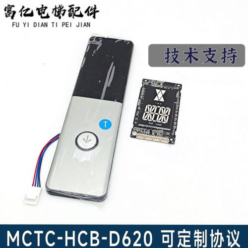 莫纳克电梯外呼板显示板MCTC-HCB-D620S- GX整套面板 可定制协议