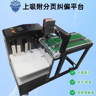 全自动上吸式 分页机 分页纠偏吸盘分页机餐纸分页纸巾无划痕吸附式