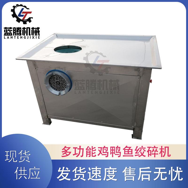 直供210型鸡骨架绞碎机商用家禽整只电动绞肉机养殖用鱼块绞碎机