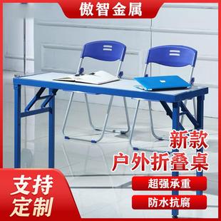 桌便携 厂家直发户外折叠桌培训桌长条桌办公会议桌展会促销