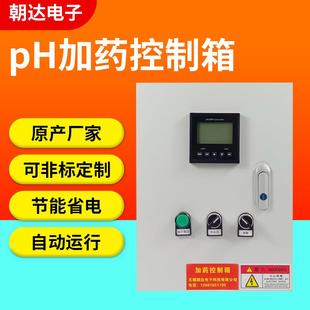 orp电控箱ph自动加药酸碱控制控制箱ph防爆箱 ph配电箱ph