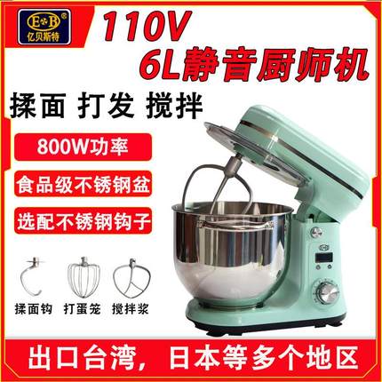 EB厨师机6L家用小型和面机110V揉面机打蛋器静音搅拌机