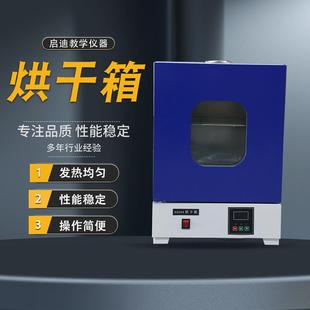 电热高温烘箱初高中生物化学教学真空干燥箱实验室真空烘箱烤箱