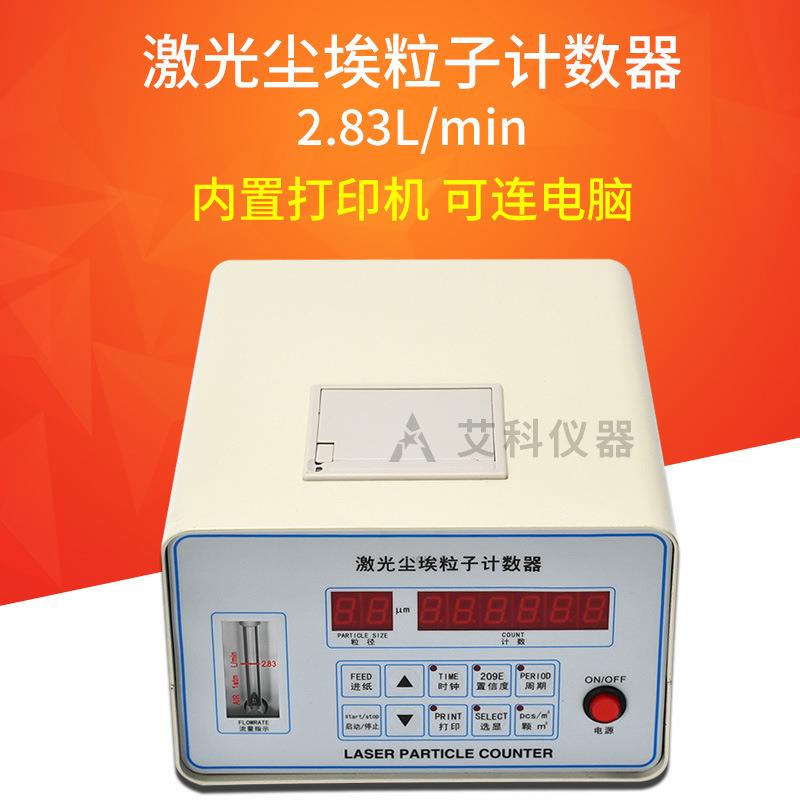 激光尘埃粒子计数器悬浮颗粒物粉尘检测仪洁净度测试CL-T6301+