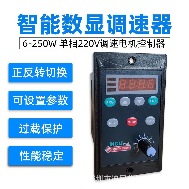 MCU智能数显调速器SF90E交流6/15/25/40/60/120/180W电机控制器批