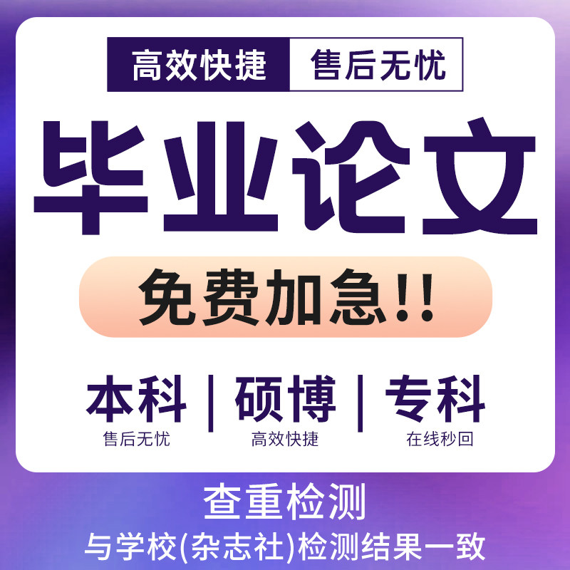 【论文 加急】论wen专升本科文献综述毕业开题报告硕博士查重检测
