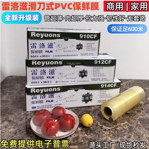 雷洛滋滑刀式保鲜膜914CF600米酒店厨房酒楼生鲜商用食品级PE大卷